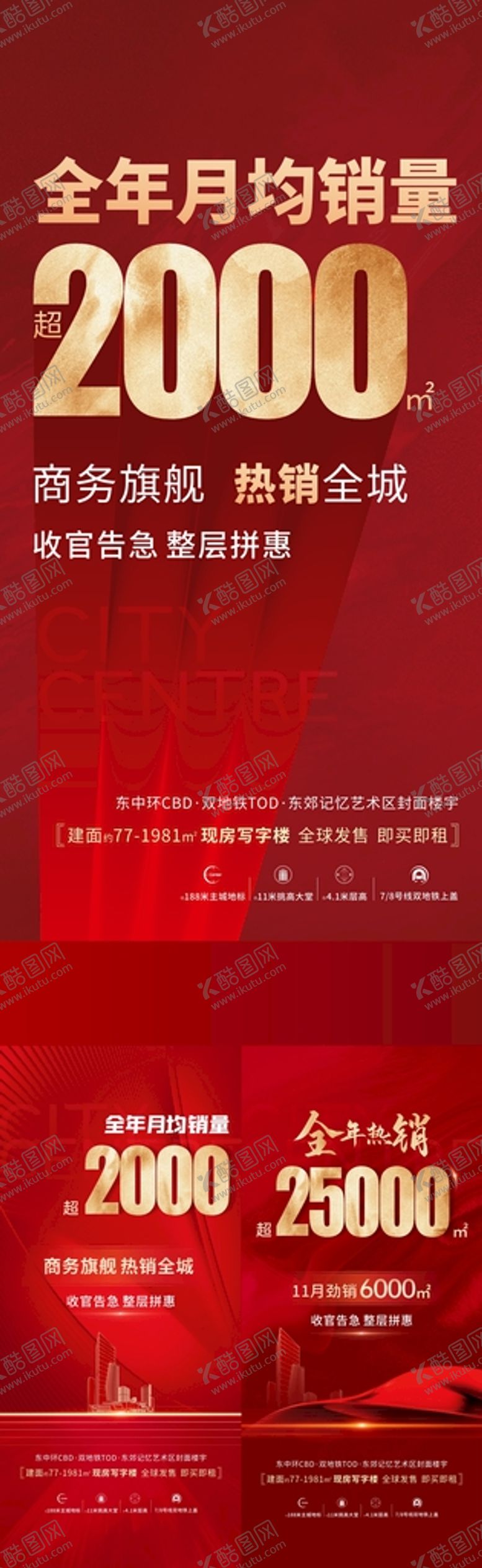 编号：97536110100226082130【酷图网】源文件下载-地产红金海报
