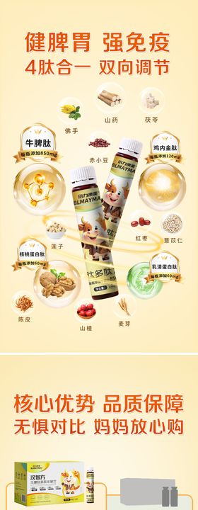 保健品牛脾肽海报