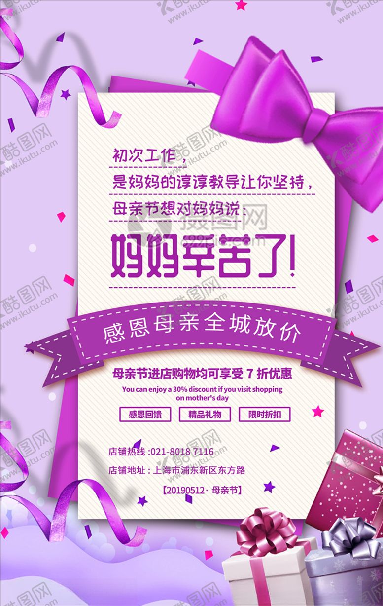 编号：32562304240251176524【酷图网】源文件下载-母亲节海报