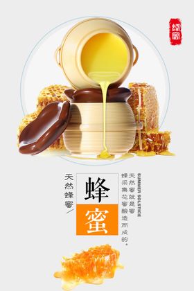 简约蜂蜜海报