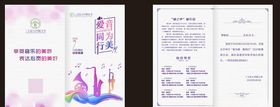 学校音乐会邀请函
