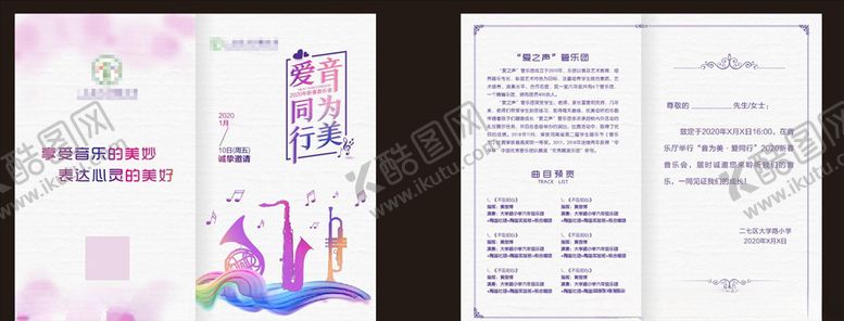 编号：25967610250806313908【酷图网】源文件下载-学校音乐会邀请函