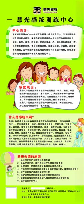 感统训练