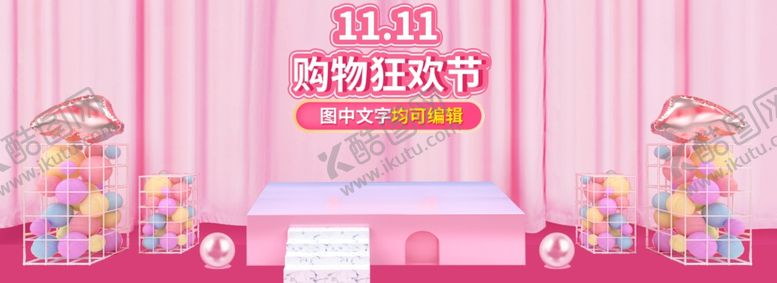 编号：56415705032104066781【酷图网】源文件下载-粉色双十一双11首页全屏海报
