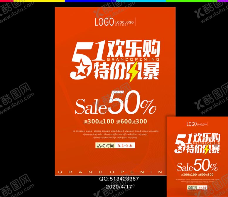 五一展架折扣传单