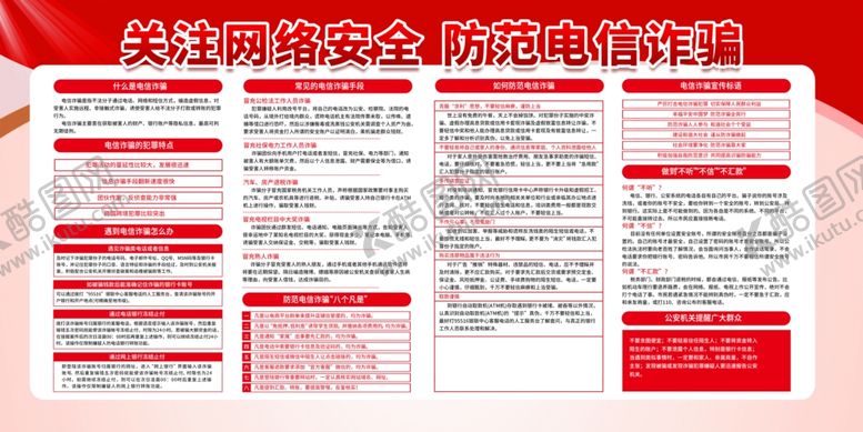 编号：28777804191652573538【酷图网】源文件下载-电信诈骗