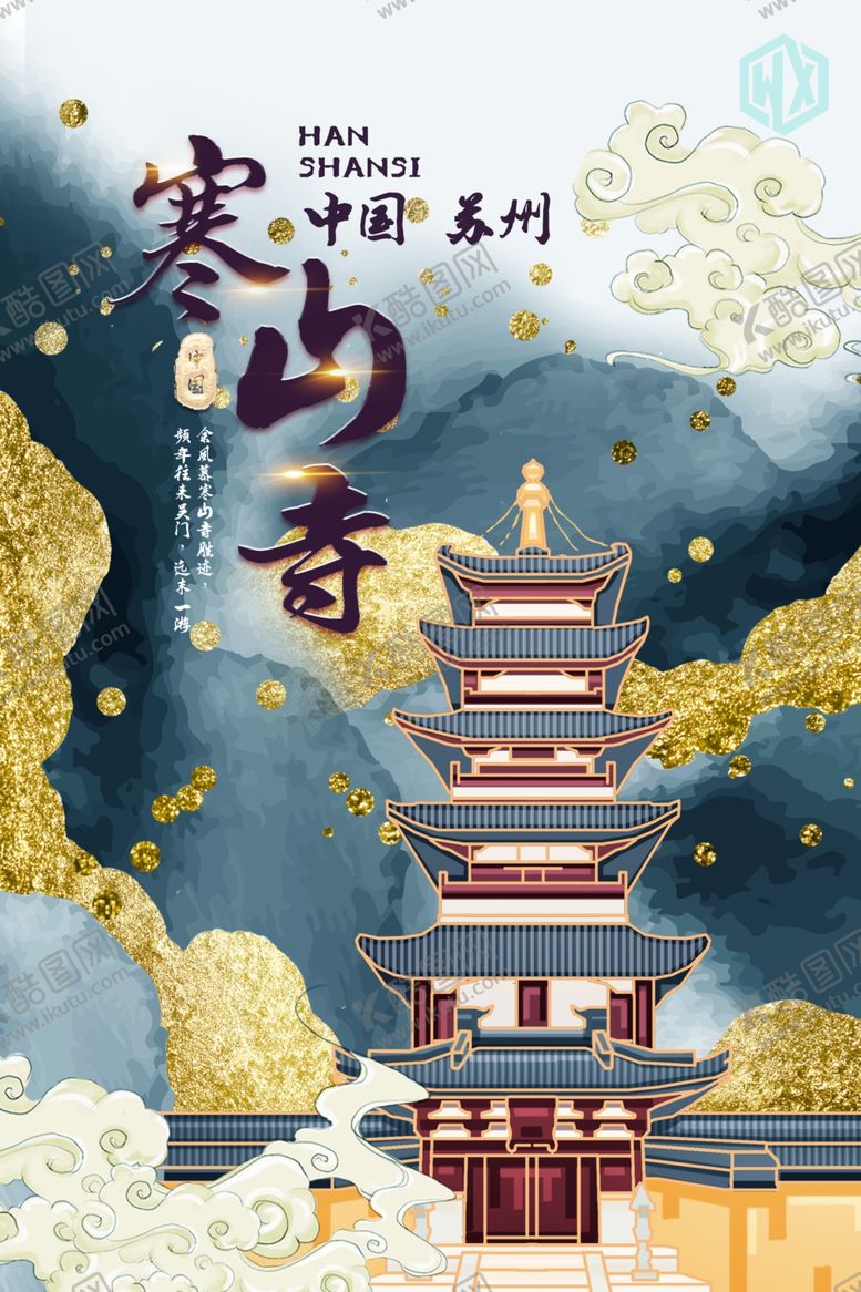 编号：41567810181059508971【酷图网】源文件下载-寒山寺