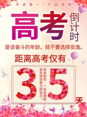 高考倒计时