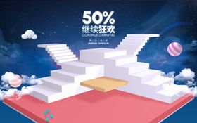 电商设计电商展台电商产品