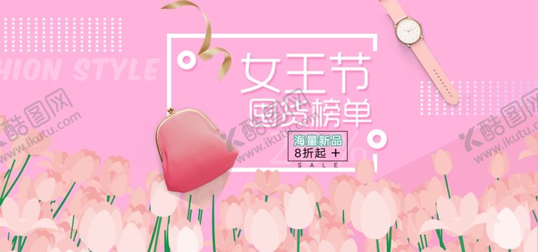 编号：24013010032118346299【酷图网】源文件下载-女王节banner