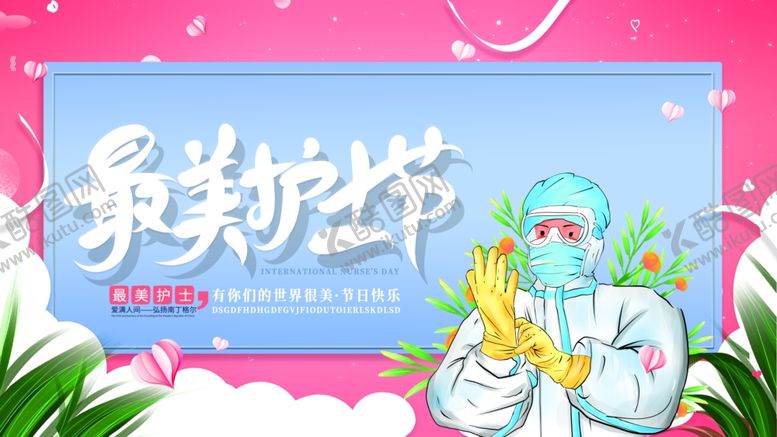 编号：29472409270019588202【酷图网】源文件下载-最美护士节