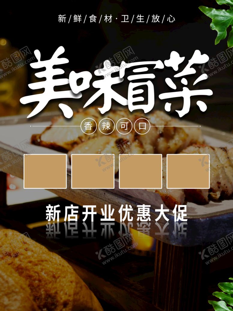 编号：10965709281024430196【酷图网】源文件下载-美味冒菜