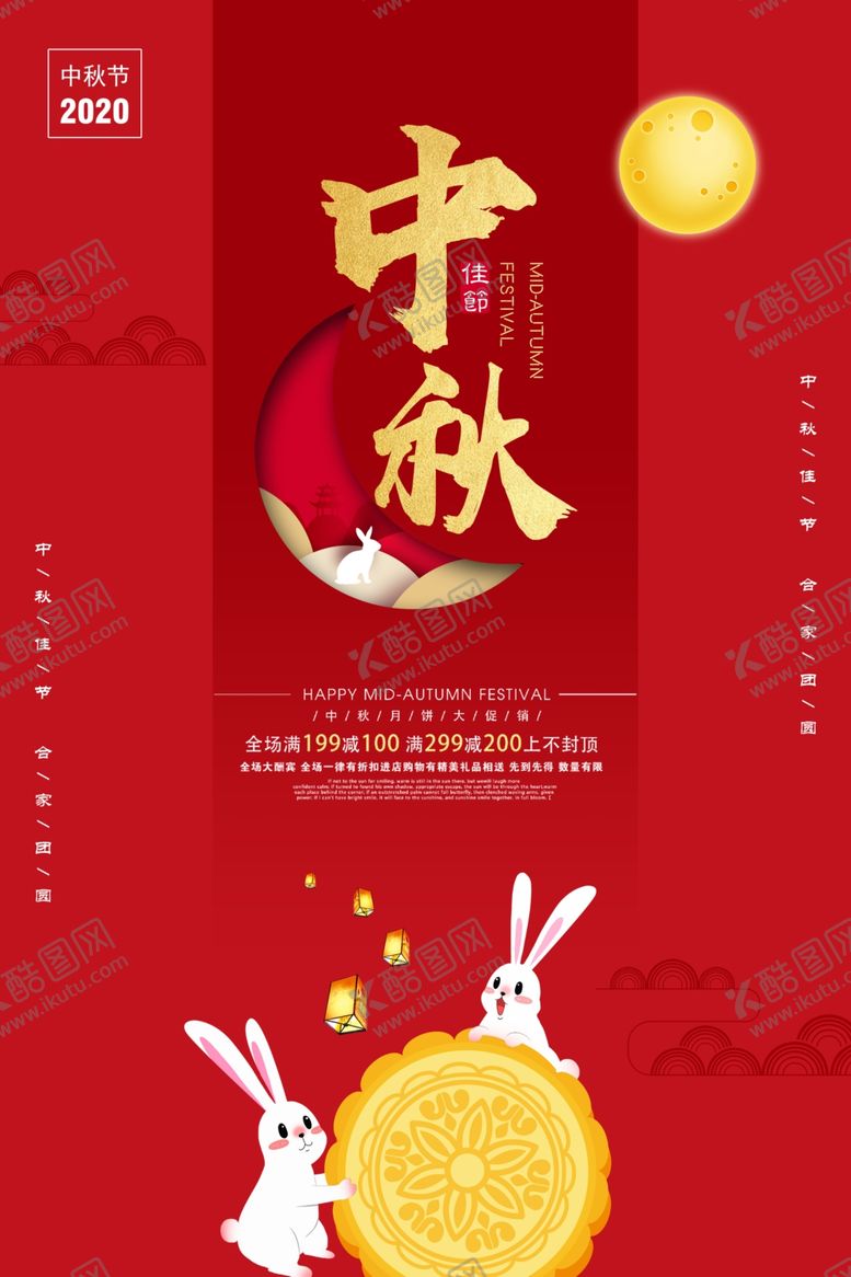 编号：19434506251925283884【酷图网】源文件下载-中秋国庆