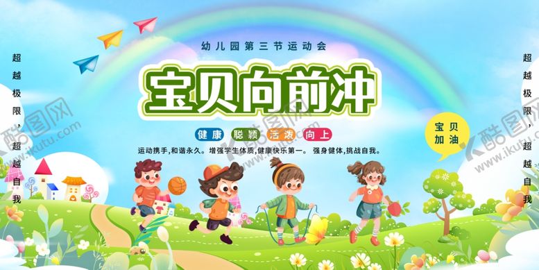 编号：49233510211349351484【酷图网】源文件下载-童运动会背景板展板