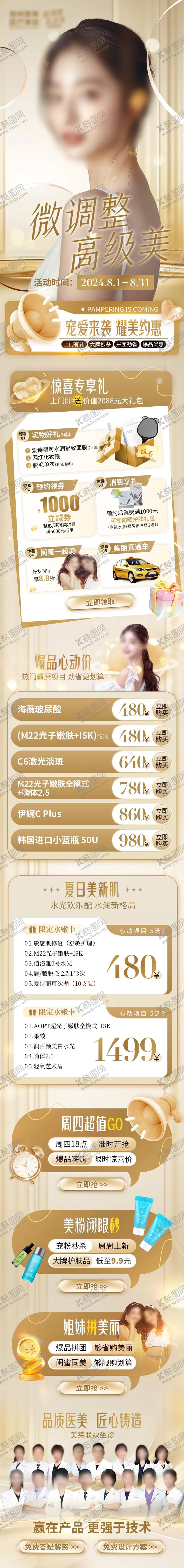 编号：77304902281321238124【酷图网】源文件下载-微整形小程序活动长图海报