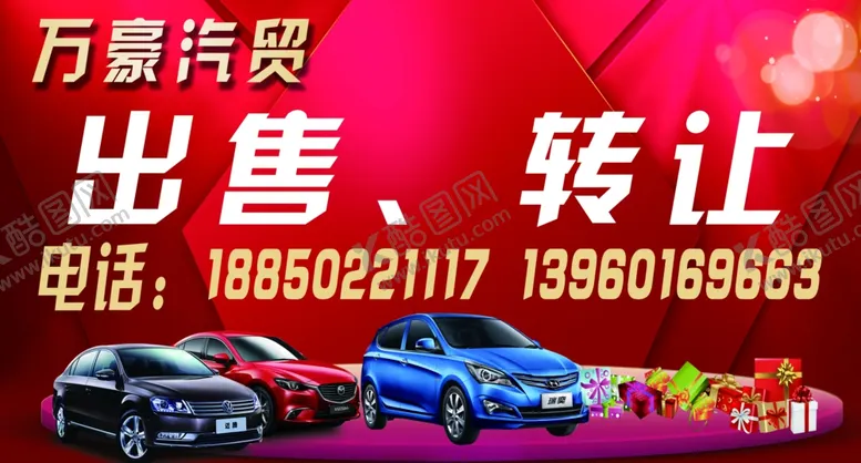编号：66418006181524453150【酷图网】源文件下载-汽车海报