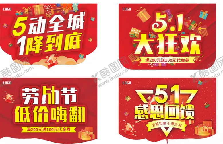编号：22516305130225268835【酷图网】源文件下载-51促销活动宣传海报吊旗