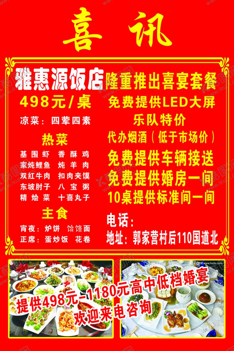 编号：28354109260036452904【酷图网】源文件下载-喜讯海报