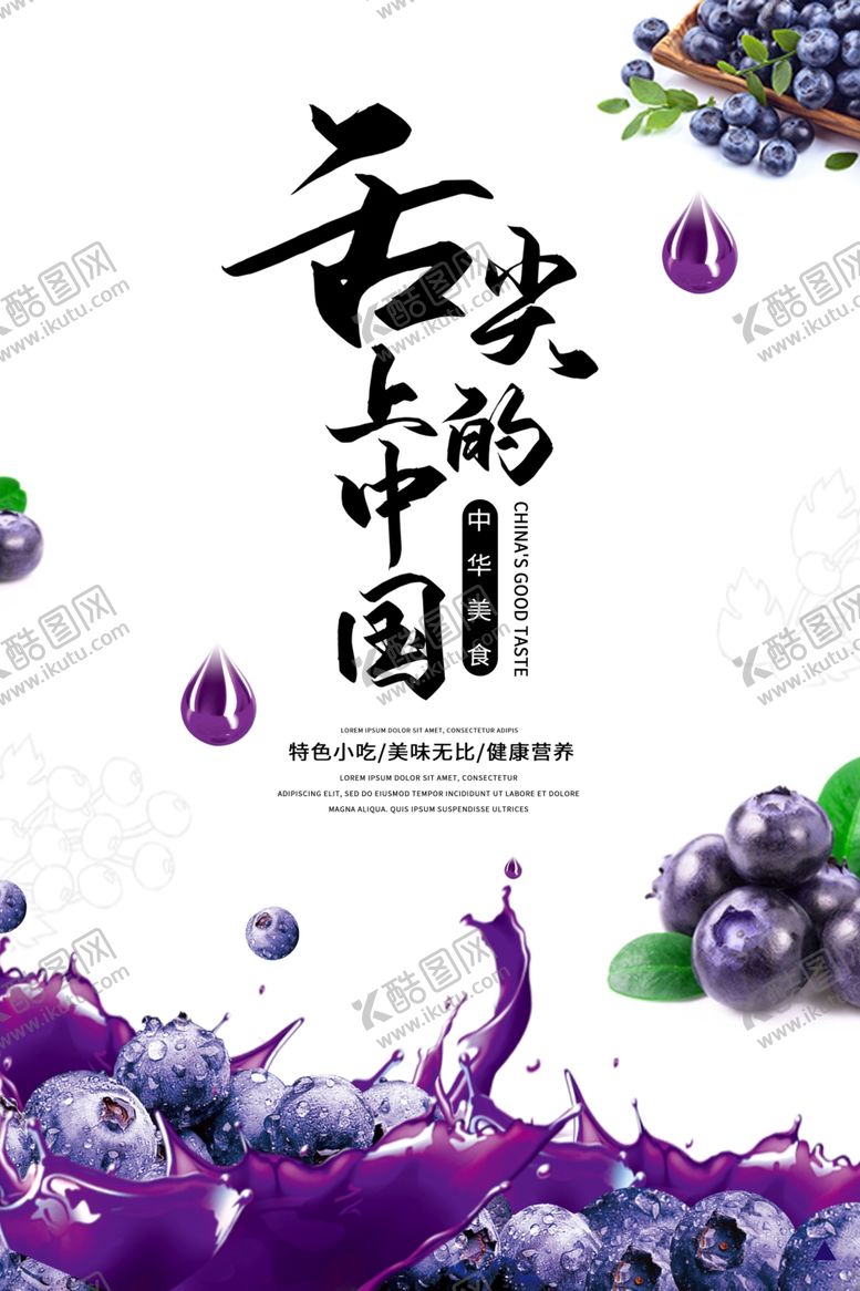 编号：10140610060523203944【酷图网】源文件下载-美食广告