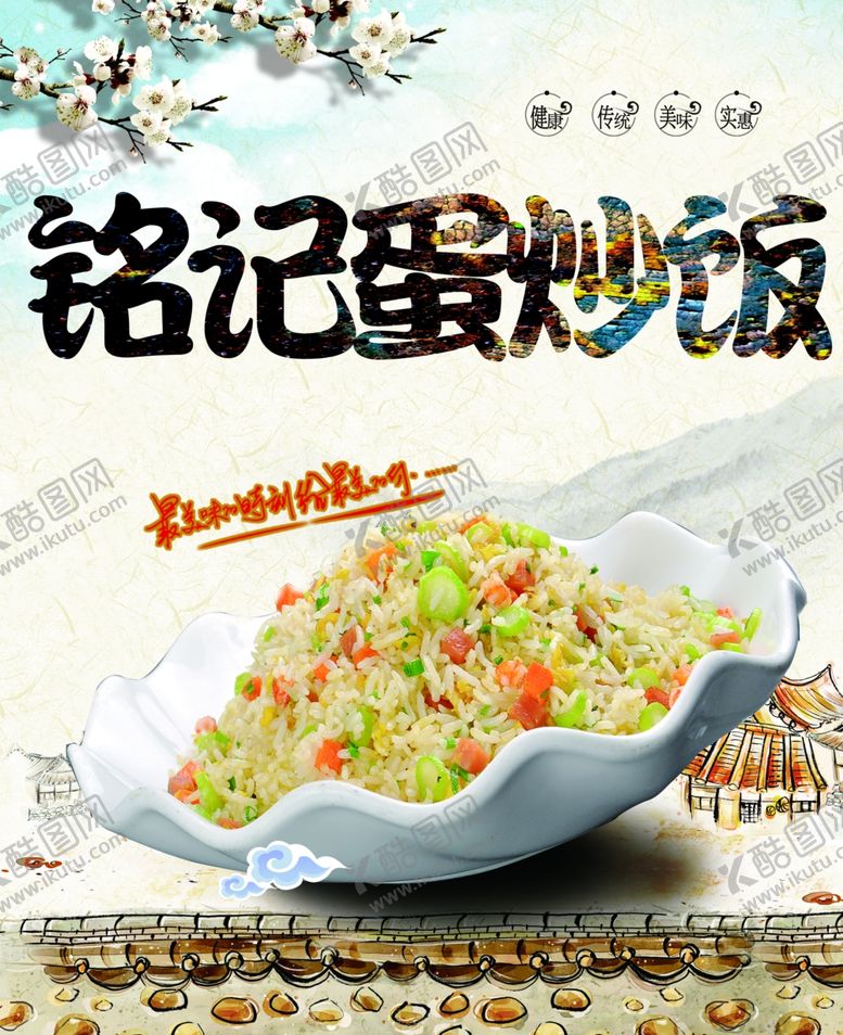编号：96836602191237511627【酷图网】源文件下载-铭记蛋炒饭
