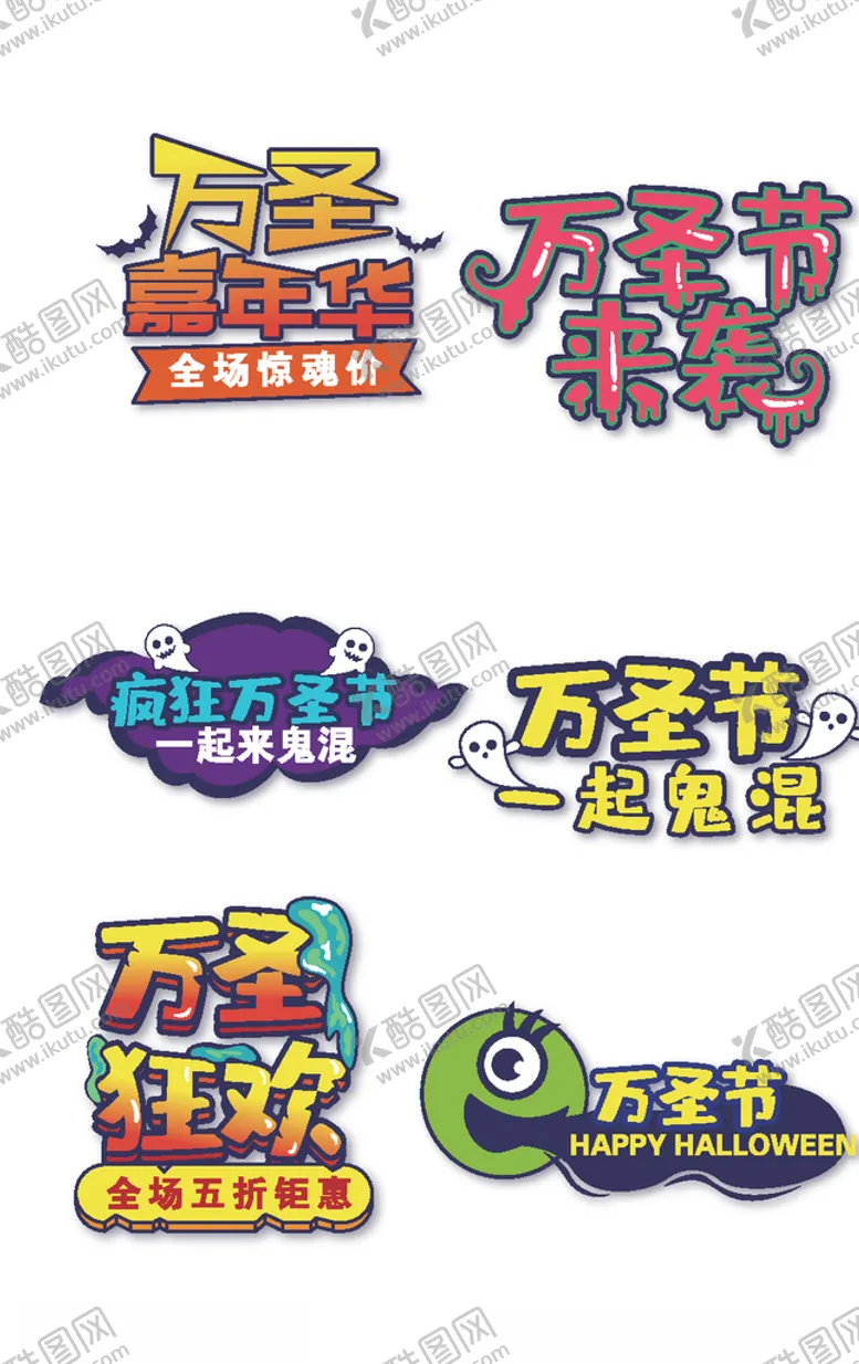 编号：96494506302235138698【酷图网】源文件下载-万圣节促销标签