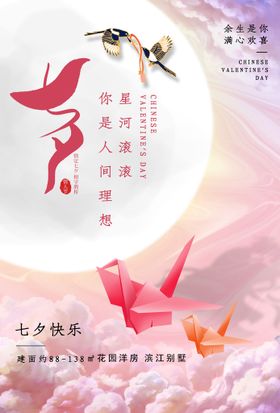 七夕活动节日海报