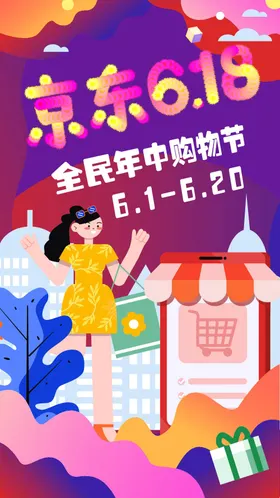 618海报决战提前开抢限时大促