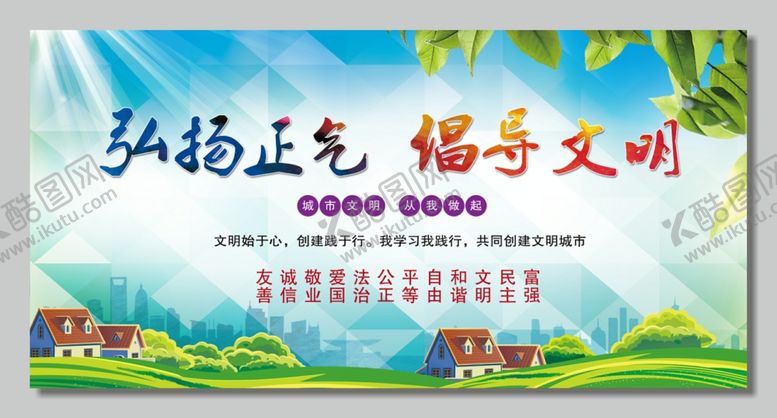 编号：40241007010203396878【酷图网】源文件下载-文明城市