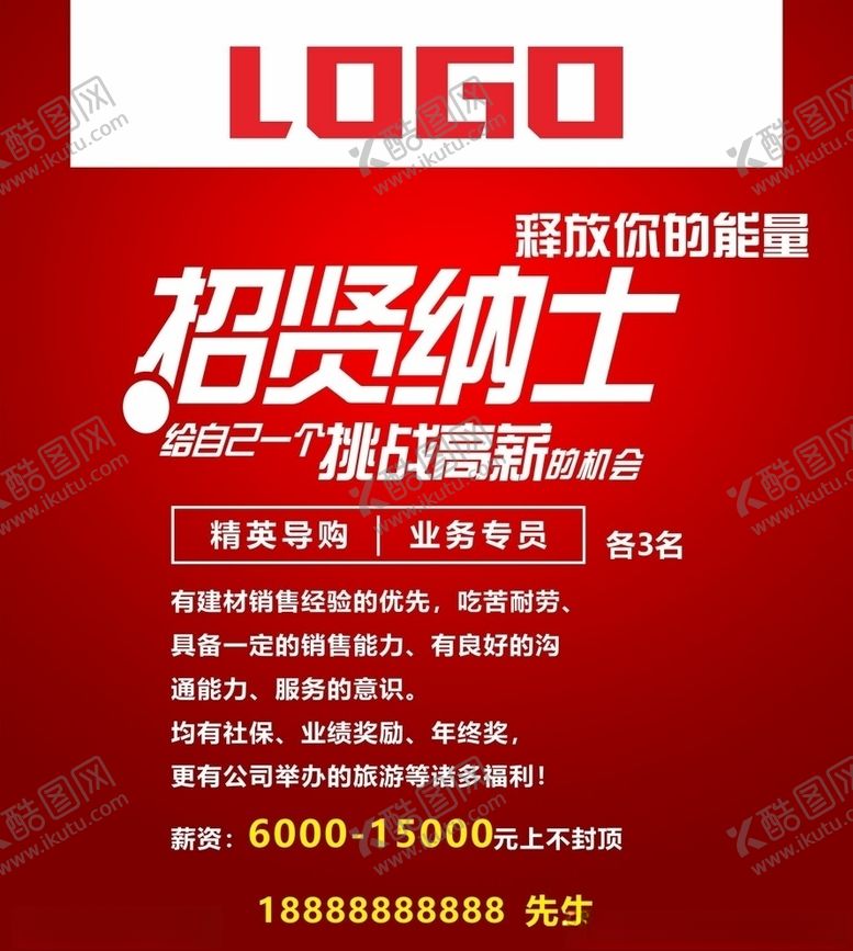 编号：44046805111904563736【酷图网】源文件下载-招聘