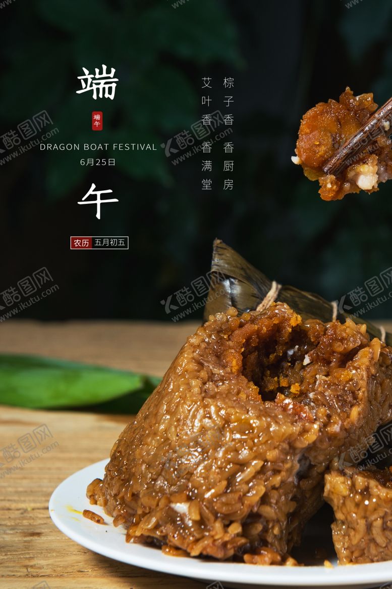 编号：18905202061237419980【酷图网】源文件下载-端午节节日传统活动海报素材