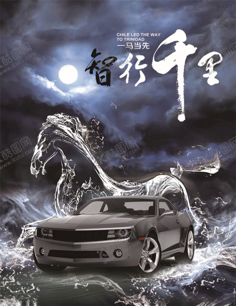 编号：98698605101114235180【酷图网】源文件下载-赛车海报