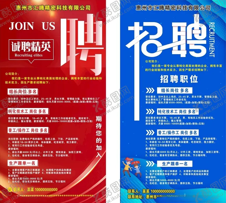 编号：23254101170618599891【酷图网】源文件下载-招聘海报