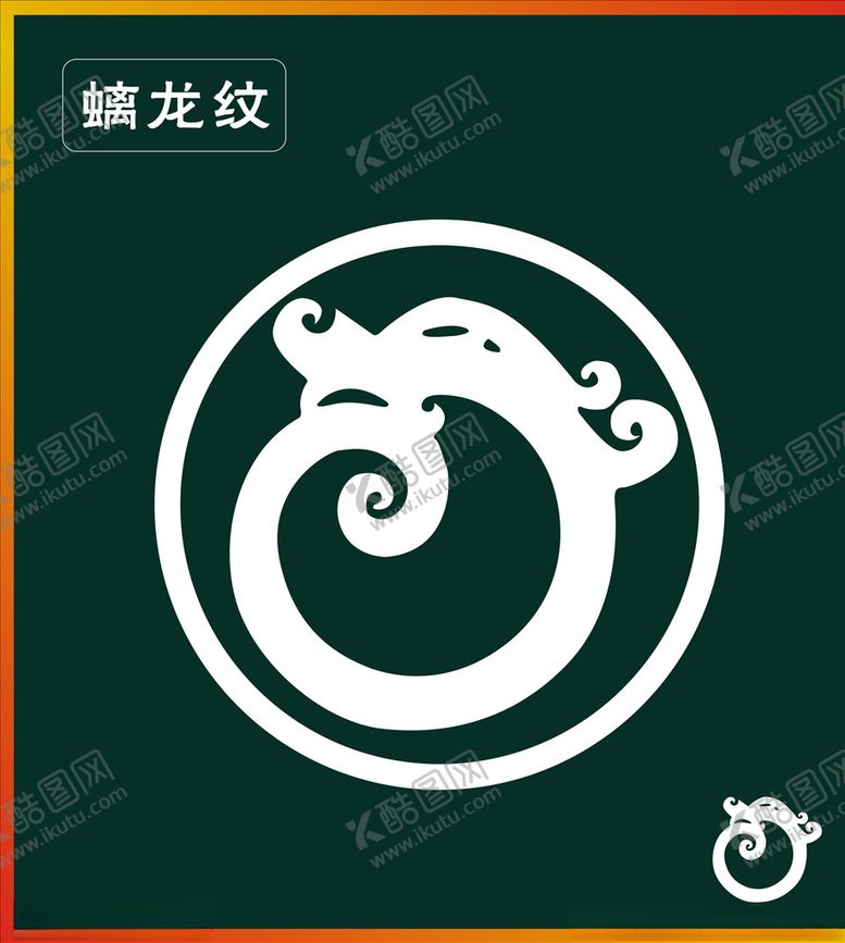编号：44717307071906047299【酷图网】源文件下载-龙纹