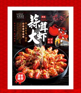 蒜蓉小龙虾