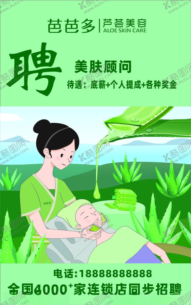 编号：54545302172005007481【酷图网】源文件下载-芭芭多海报