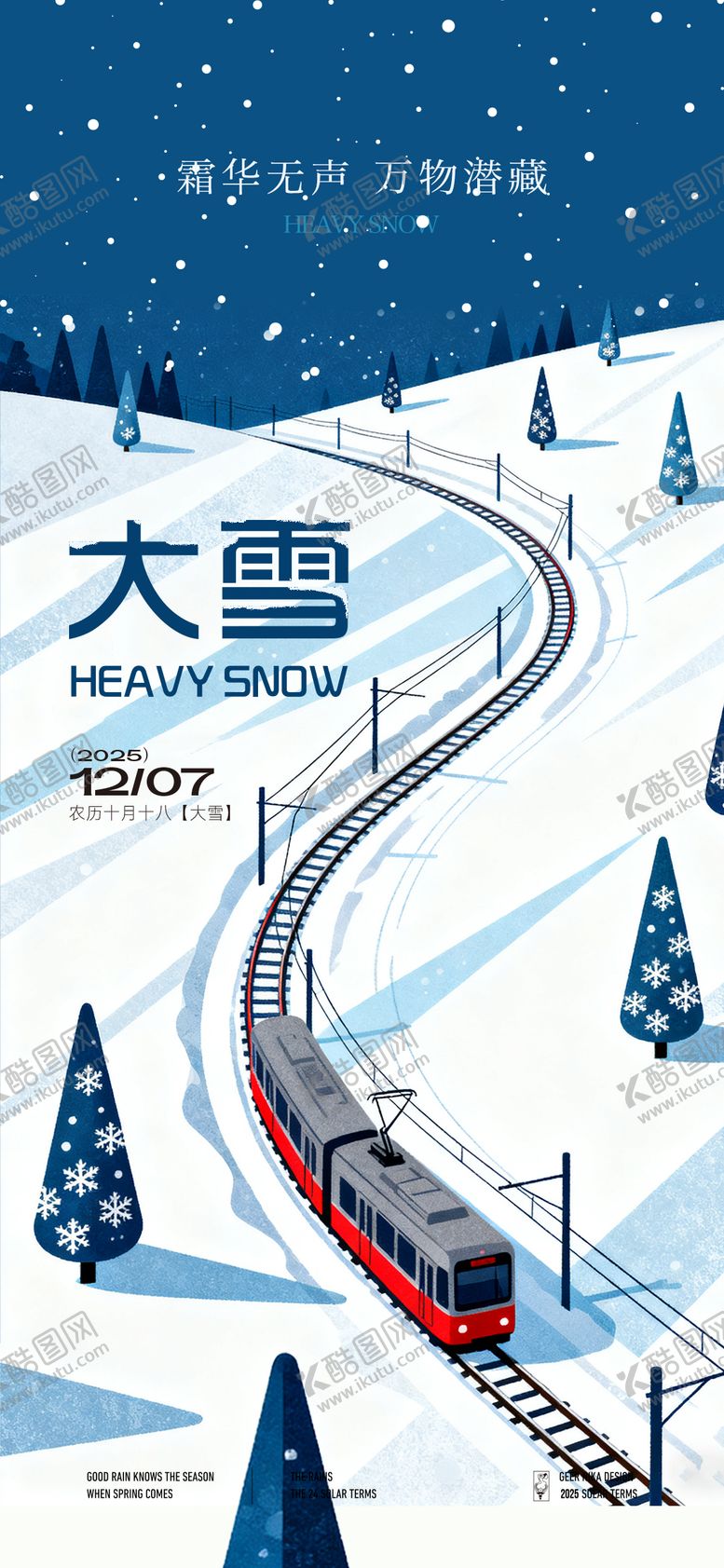 编号：40962212070203453785【酷图网】源文件下载-大雪节气海报