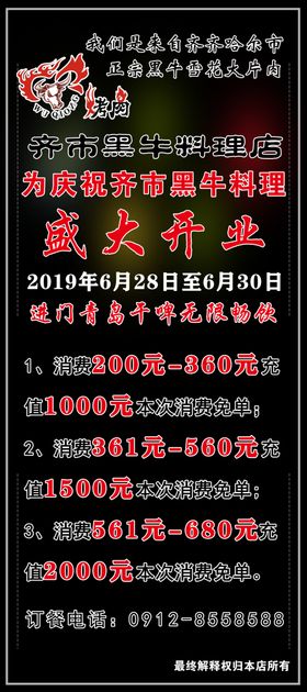 黑牛料理