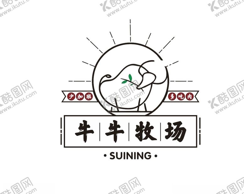 编号：92064510302124564410【酷图网】源文件下载-牛牛牧场牛logo牛排