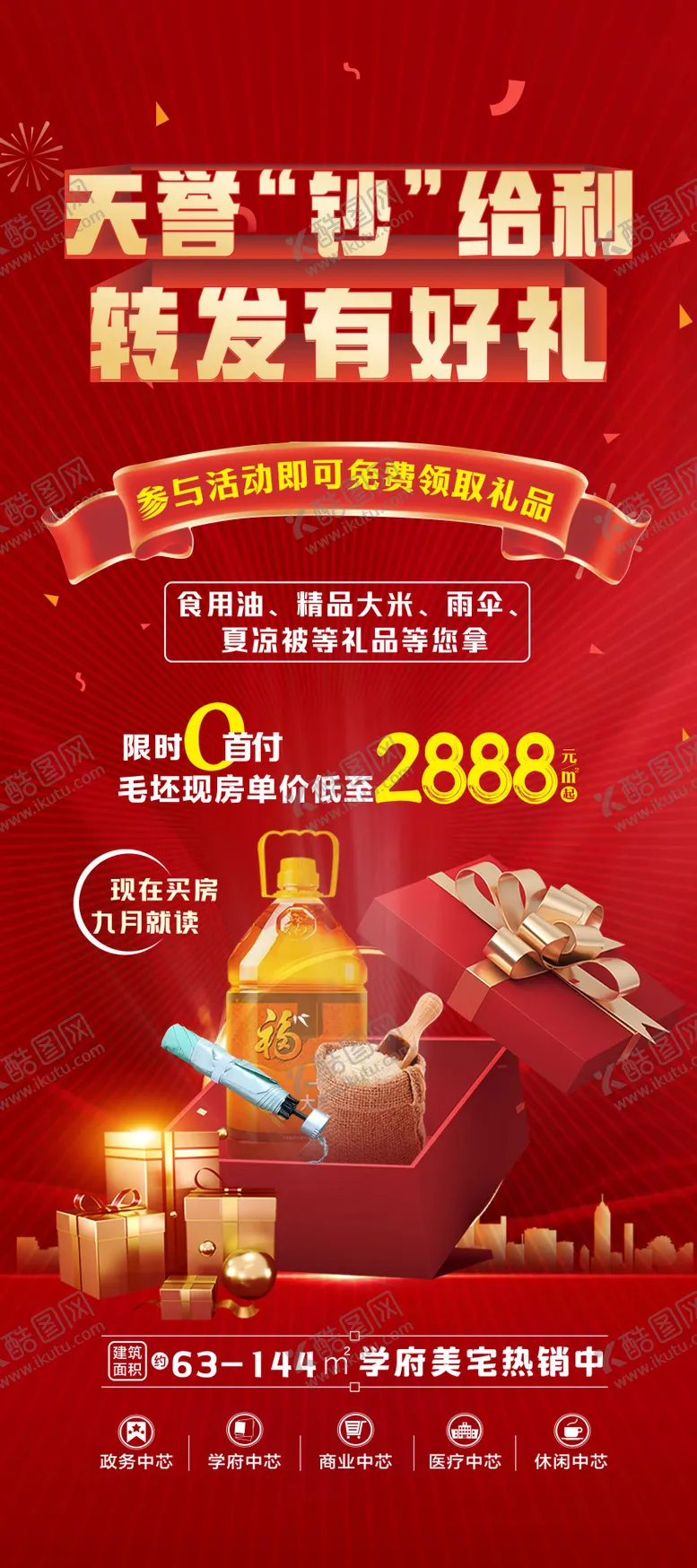 编号：33478812051903465351【酷图网】源文件下载-转发好礼展架 