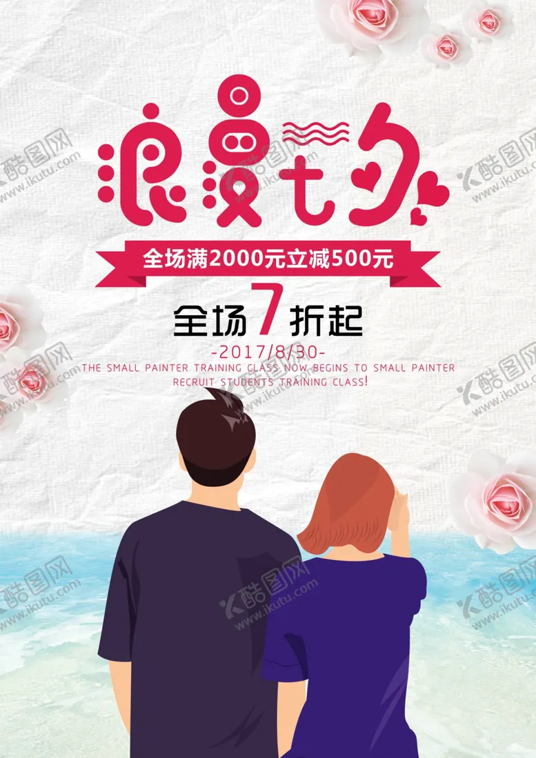 编号：71968402010126364836【酷图网】源文件下载-浪漫情人节 