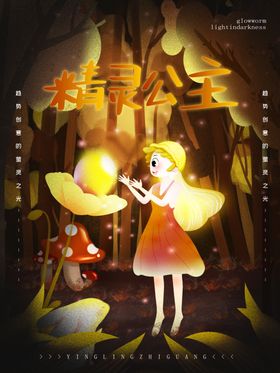 小清新简约创意海报图片