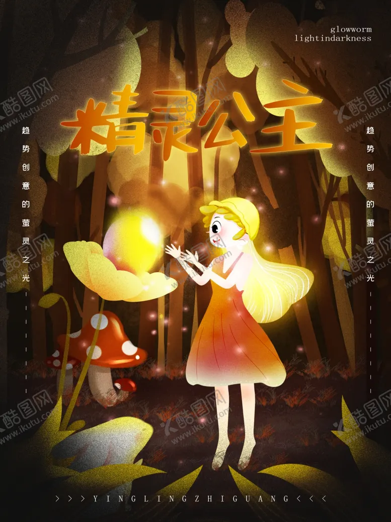 编号：97731904200703548196【酷图网】源文件下载-小清新简约创意海报图片