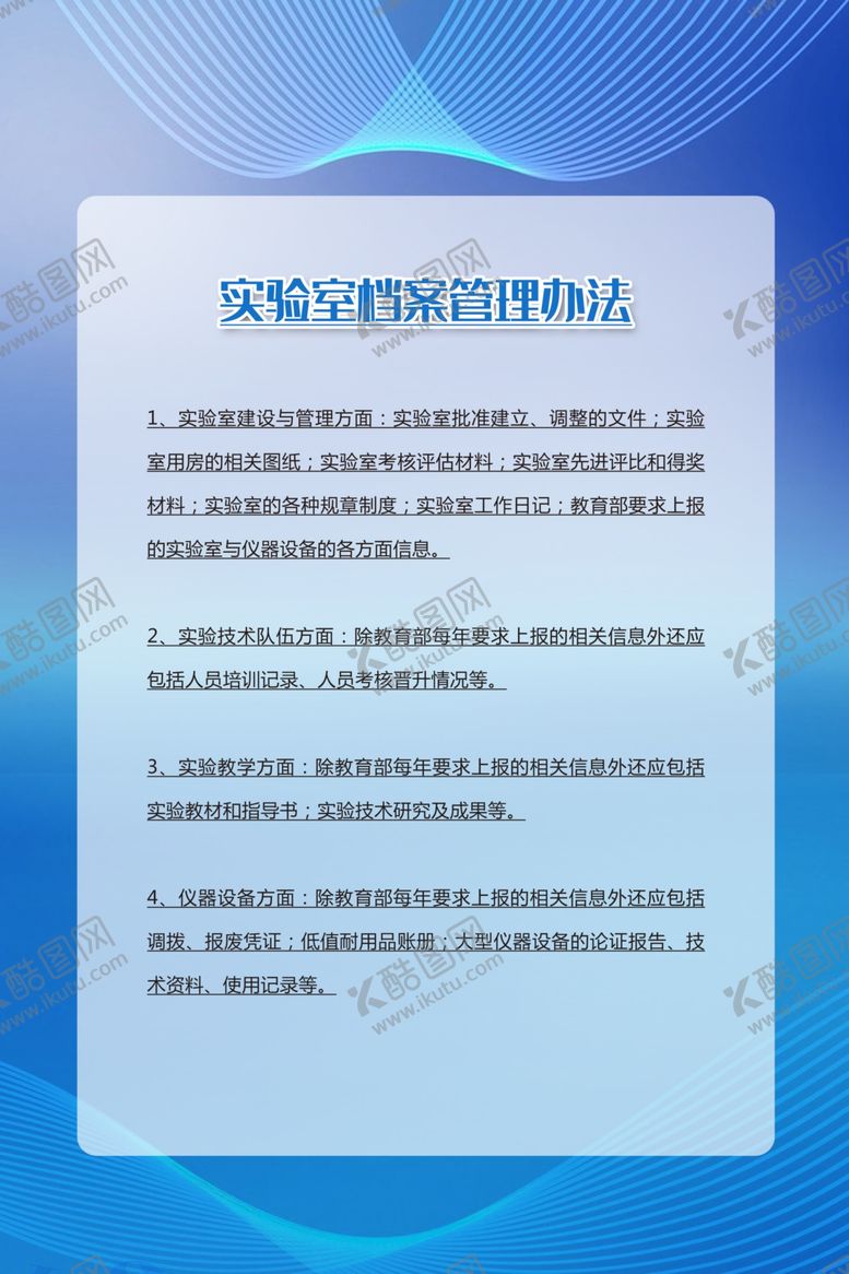 编号：17268407030421478907【酷图网】源文件下载-实验室制度