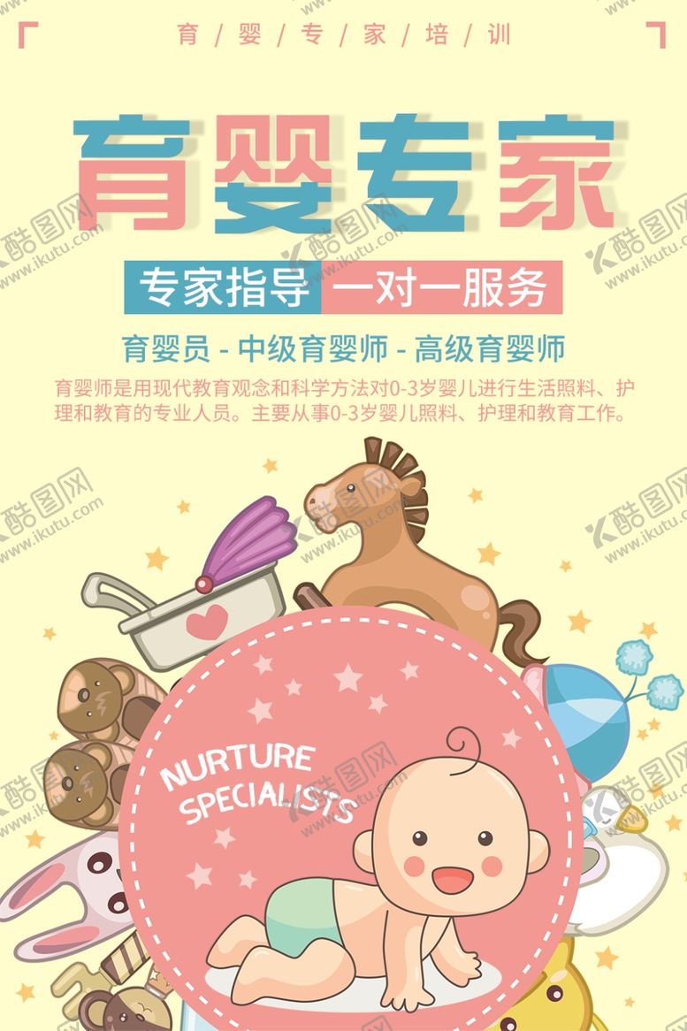 编号：39467310081649415434【酷图网】源文件下载-育婴培训