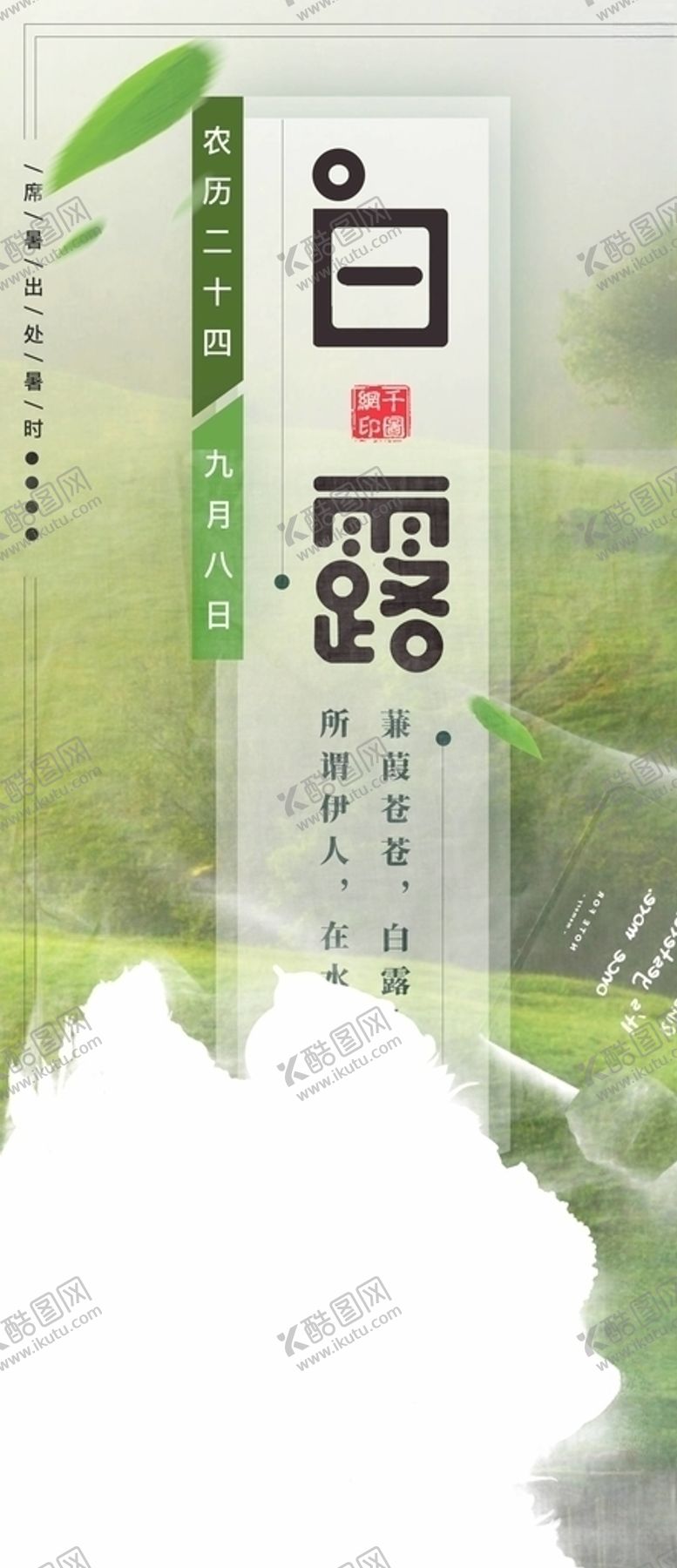 编号：93944305190918109242【酷图网】源文件下载-白露