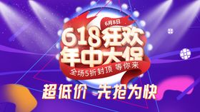 618海报