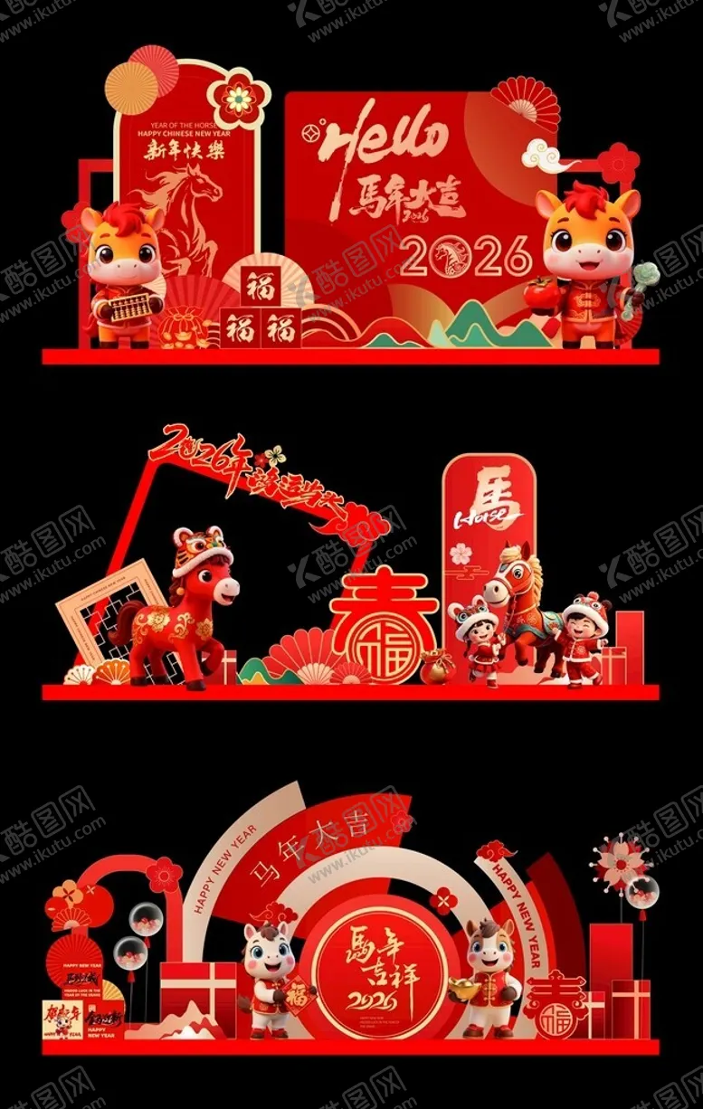 编号：84656412181135589622【酷图网】源文件下载-新年美陈