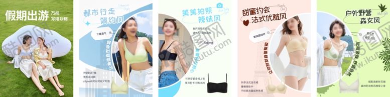 编号：66471110251319287379【酷图网】源文件下载-假期出游内衣穿搭