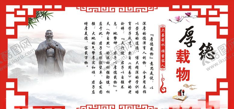编号：35817506151231567438【酷图网】源文件下载-厚德载物