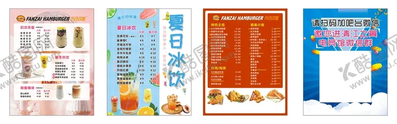 编号：19821610150853181003【酷图网】源文件下载-奶茶汉堡外卖